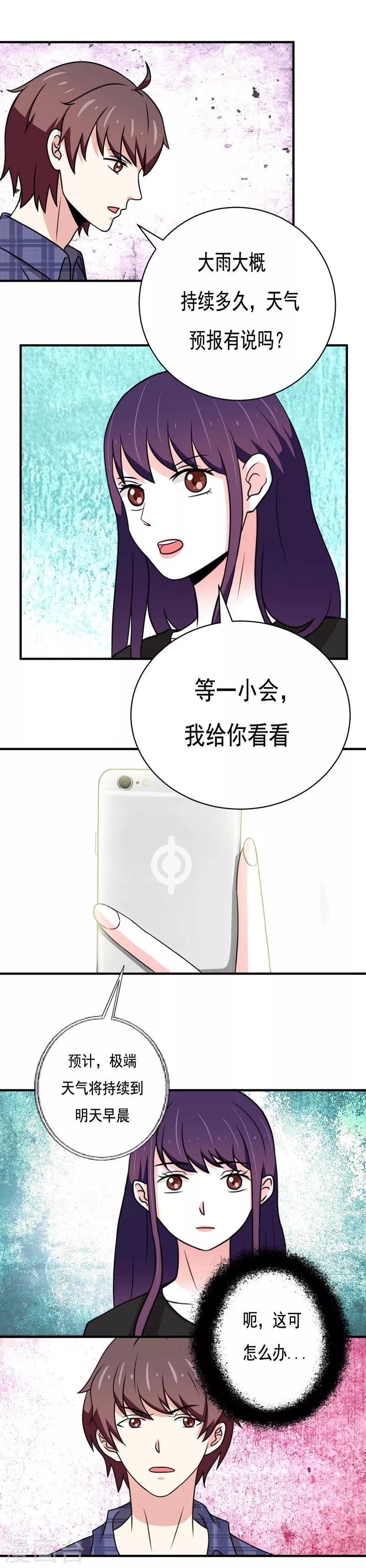 《恋爱学园》第27话 第4页