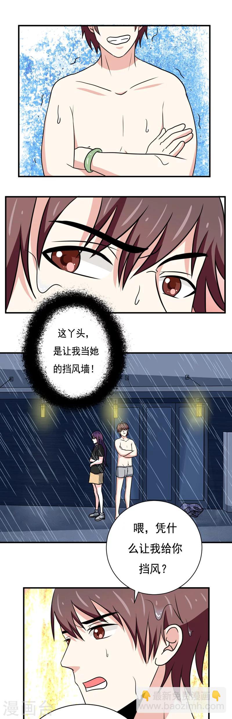 《恋爱学园》第31话 第10页