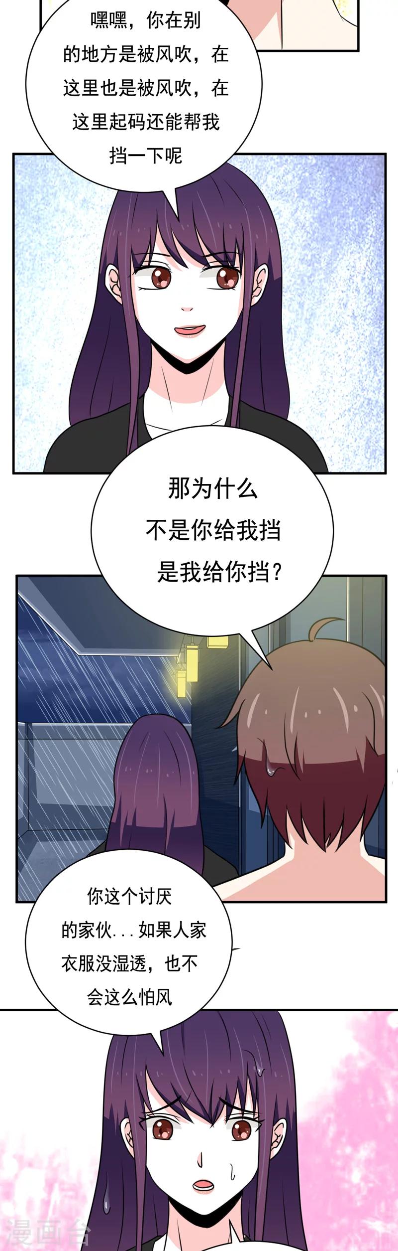 《恋爱学园》第31话 第11页