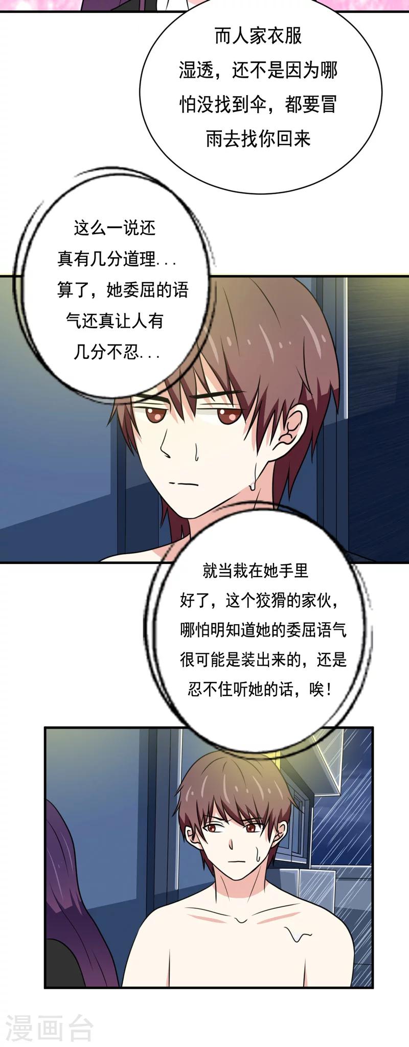 《恋爱学园》第31话 第12页
