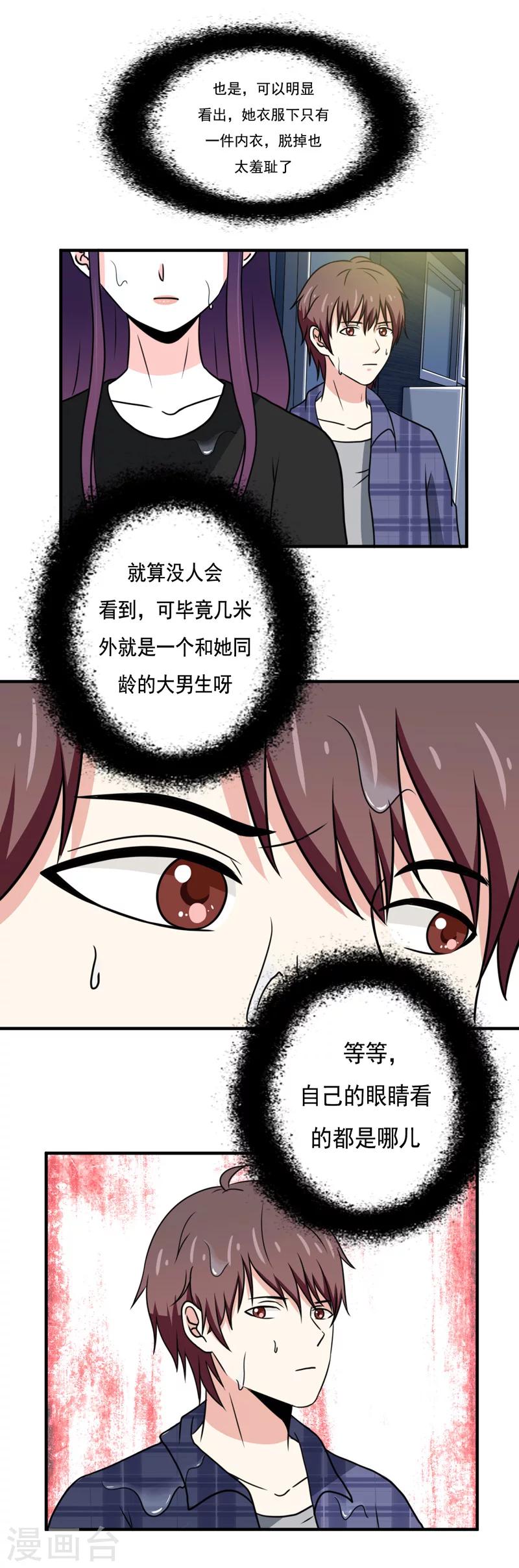 《恋爱学园》第31话 第1页