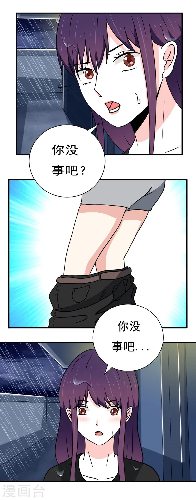《恋爱学园》第31话 第3页