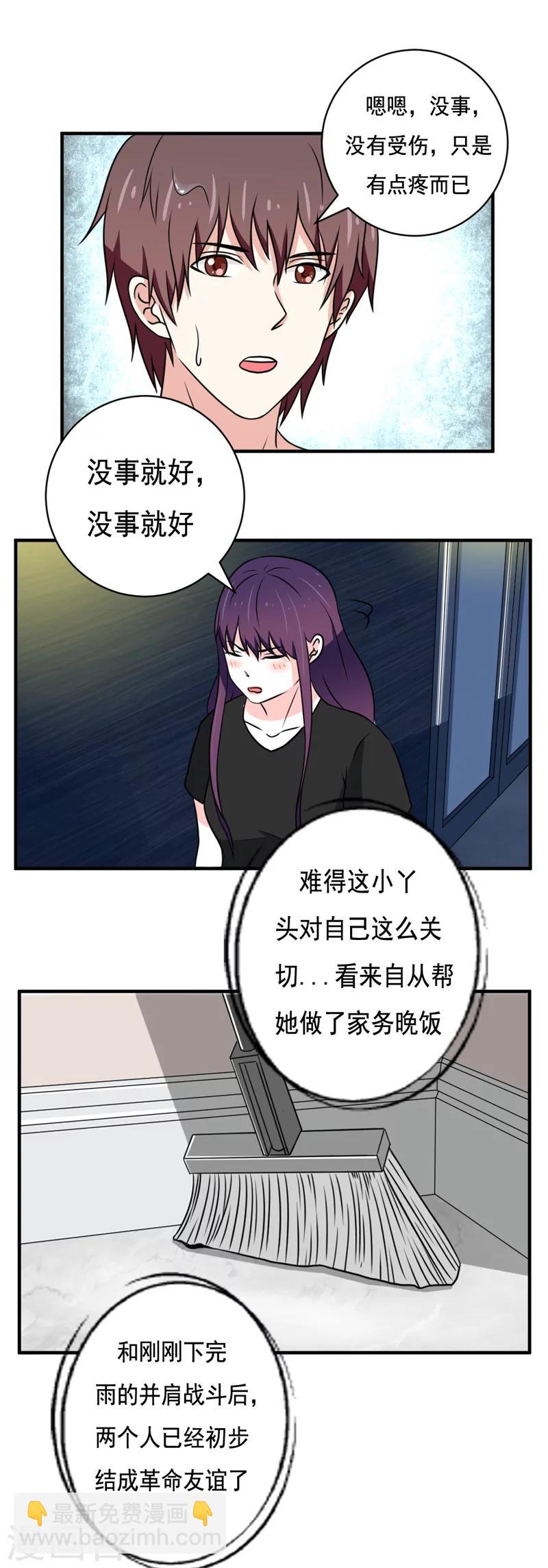 《恋爱学园》第31话 第4页