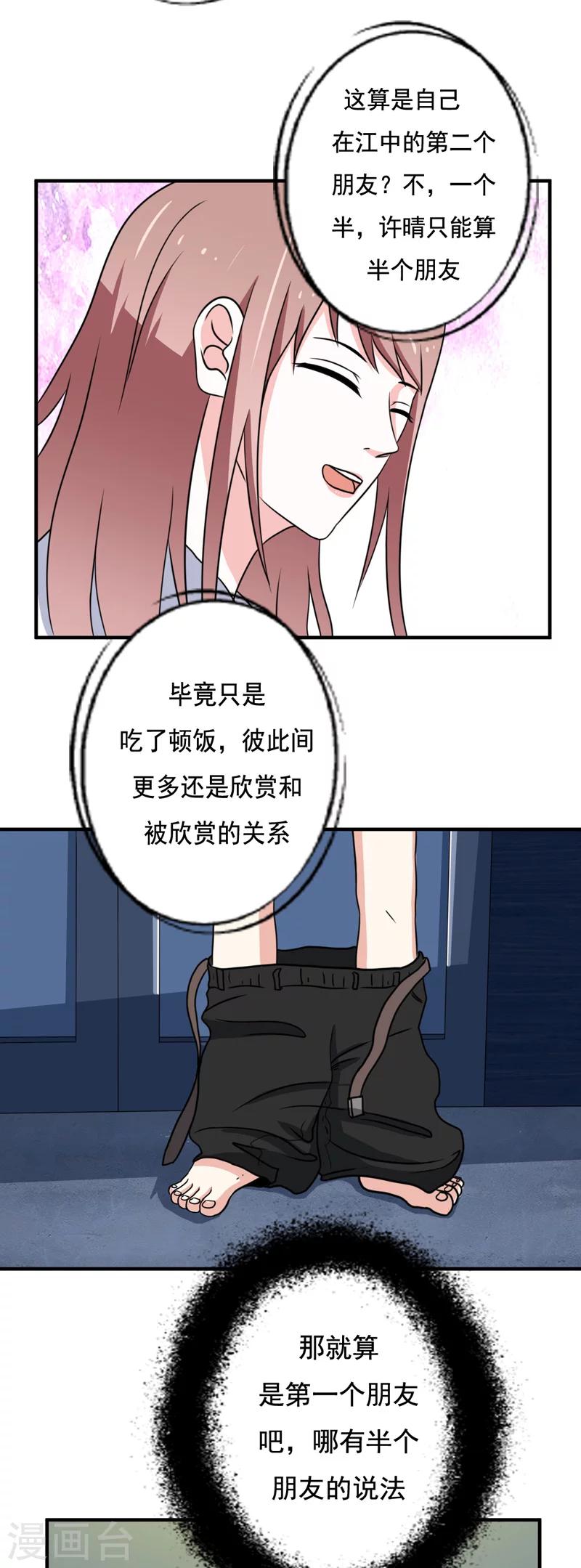 《恋爱学园》第31话 第5页