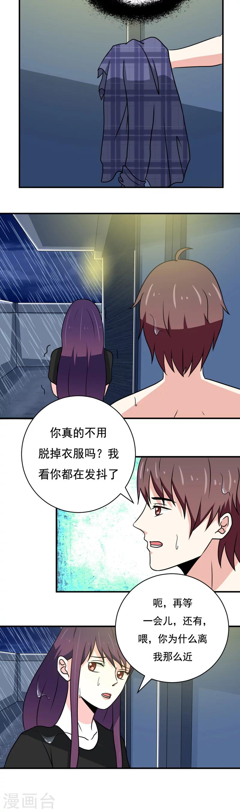 《恋爱学园》第31话 第6页