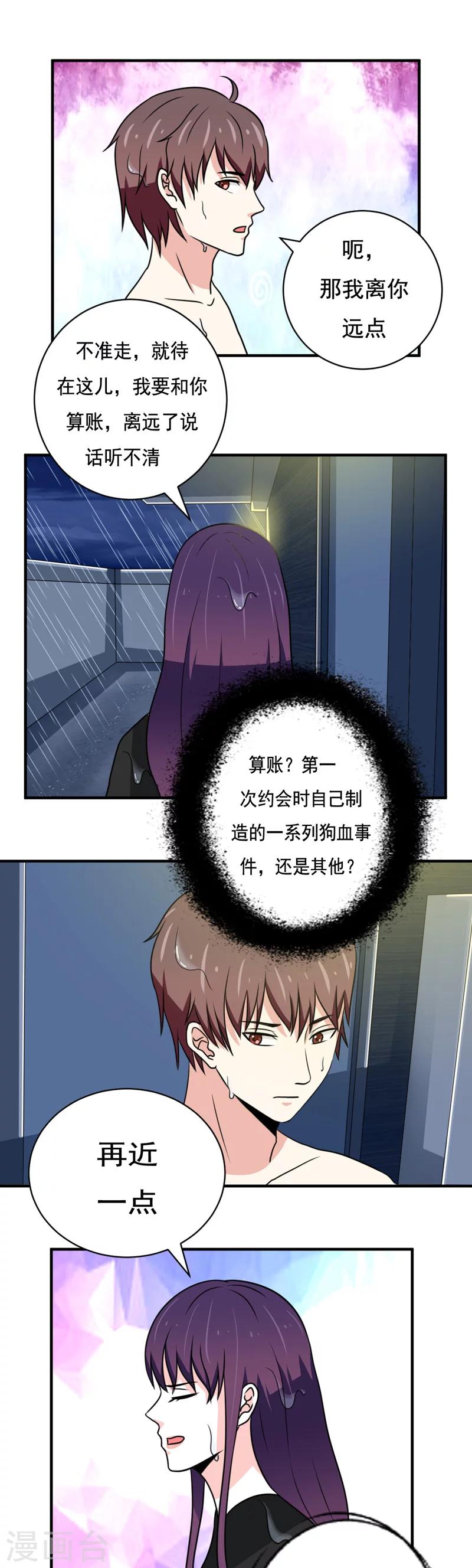 《恋爱学园》第31话 第7页
