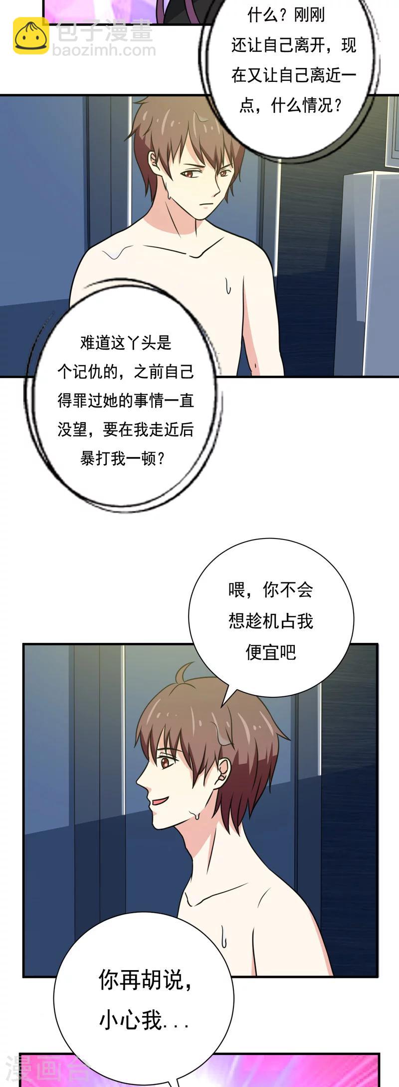 《恋爱学园》第31话 第8页