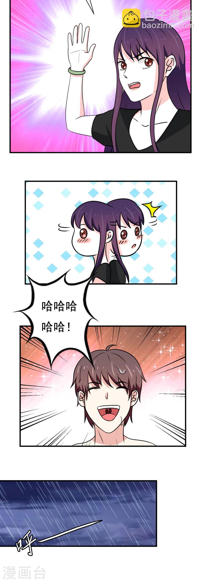 《恋爱学园》第31话 第9页