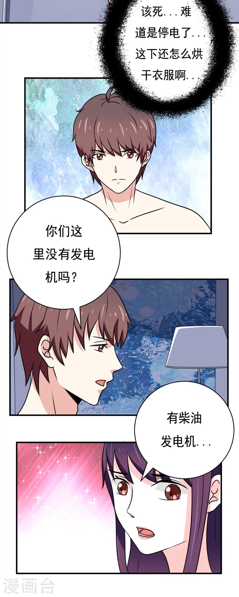 《恋爱学园》第32话 第12页