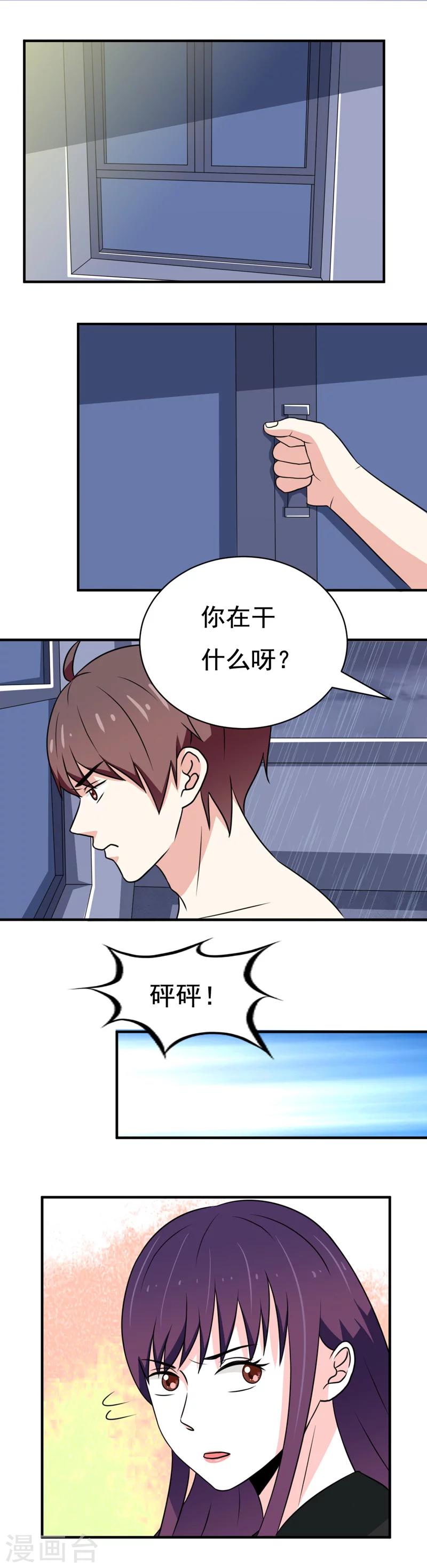 《恋爱学园》第32话 第4页