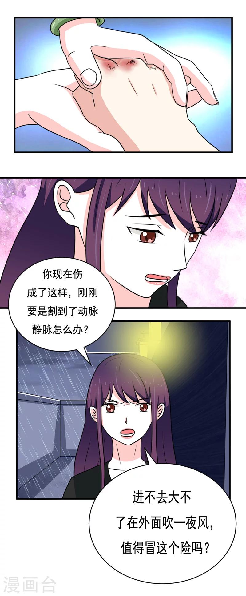 《恋爱学园》第32话 第6页