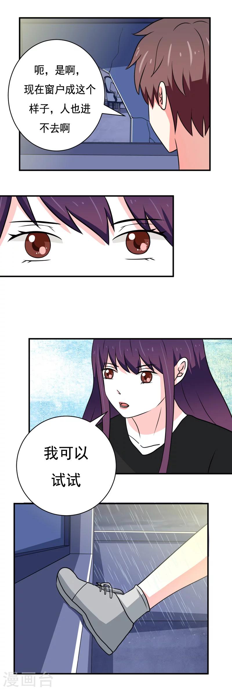《恋爱学园》第32话 第7页