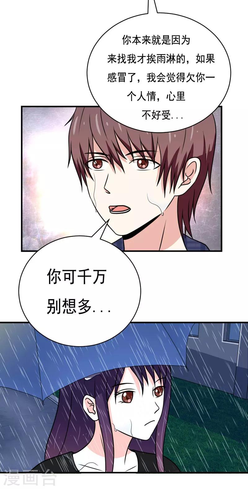 《恋爱学园》第29话 第10页