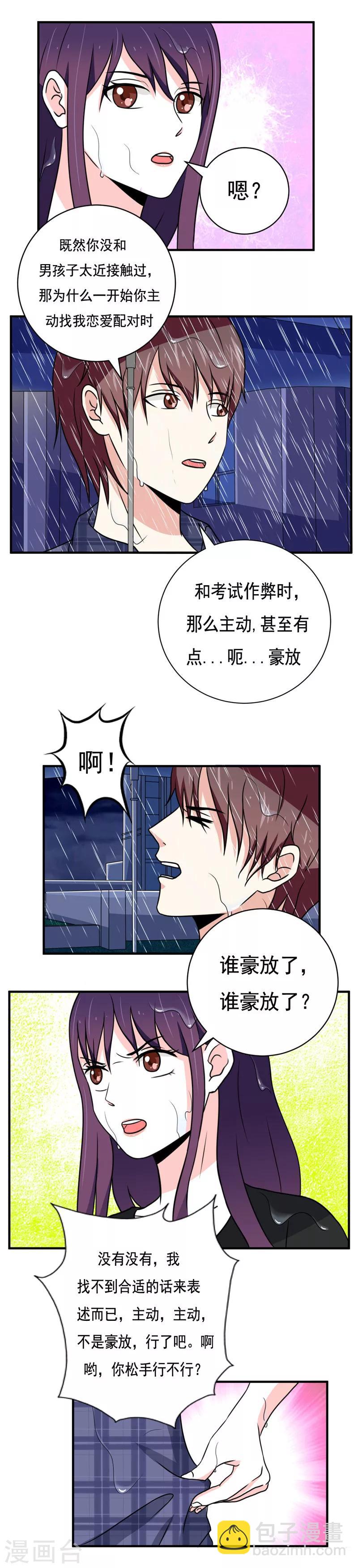《恋爱学园》第29话 第13页