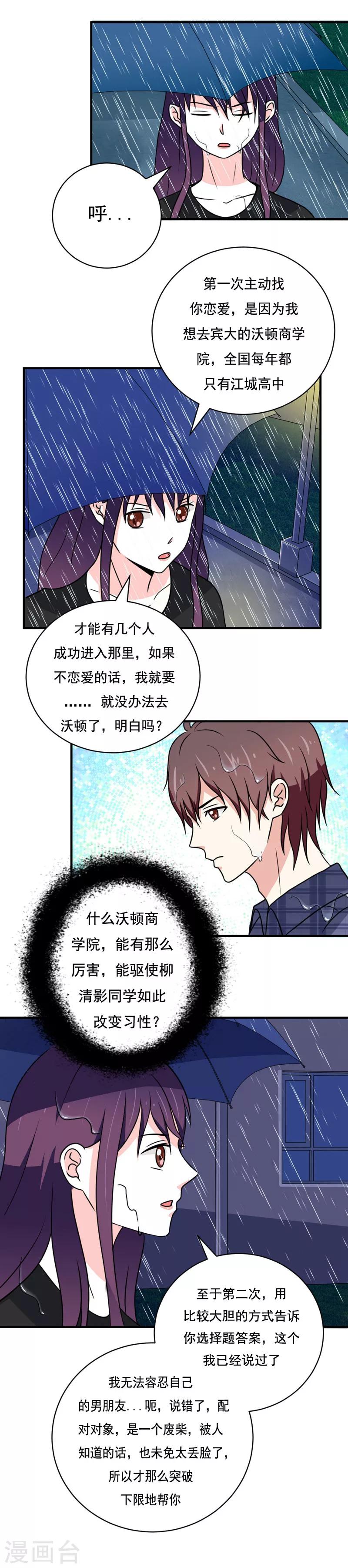 《恋爱学园》第29话 第14页