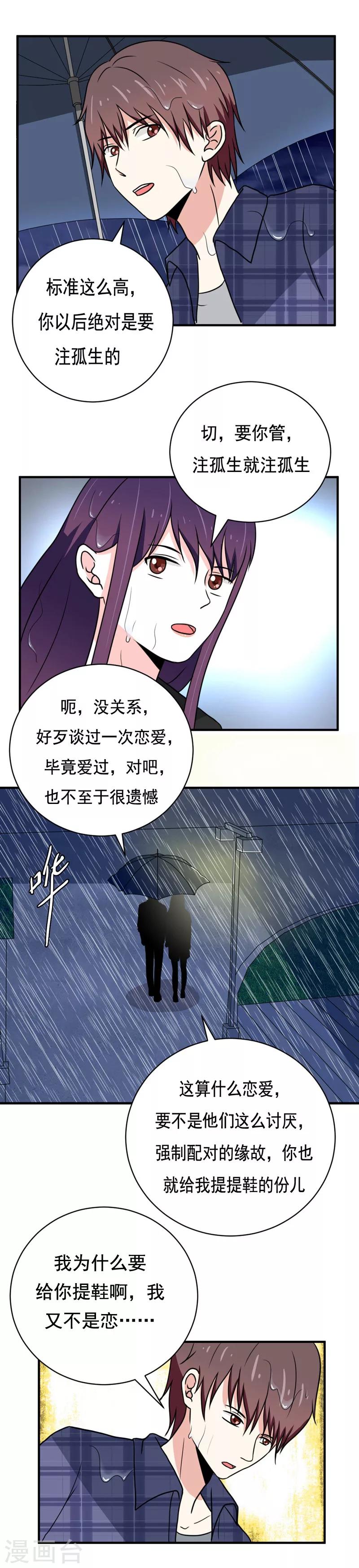 《恋爱学园》第29话 第16页