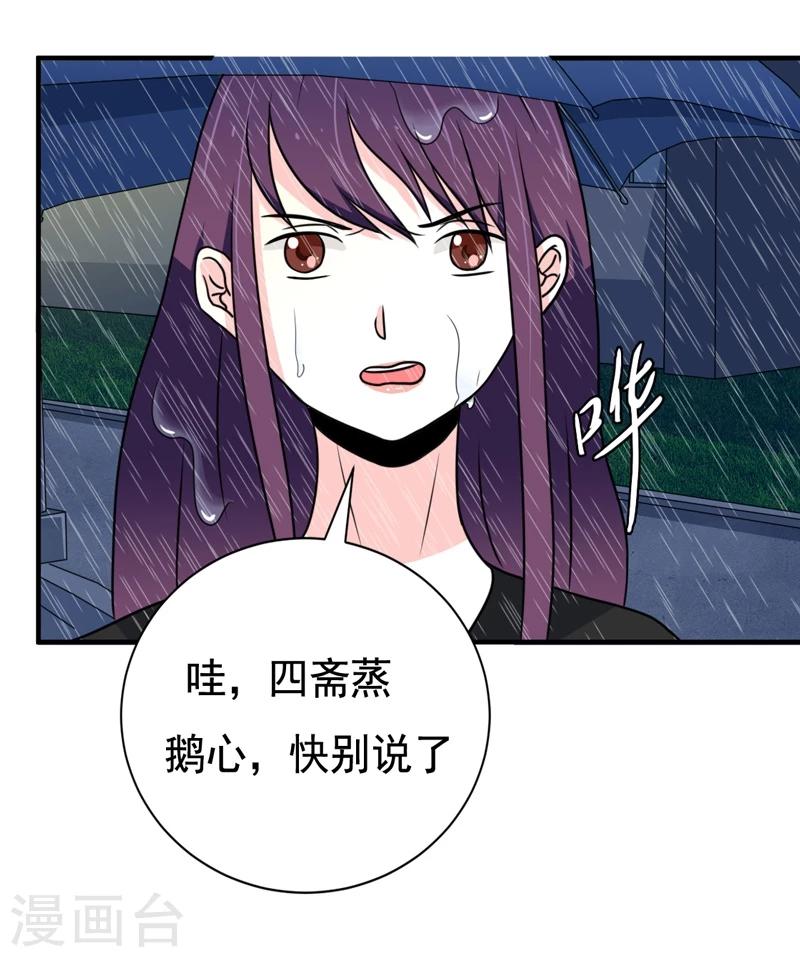 《恋爱学园》第29话 第17页