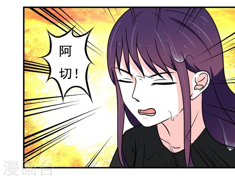 《恋爱学园》第29话 第2页