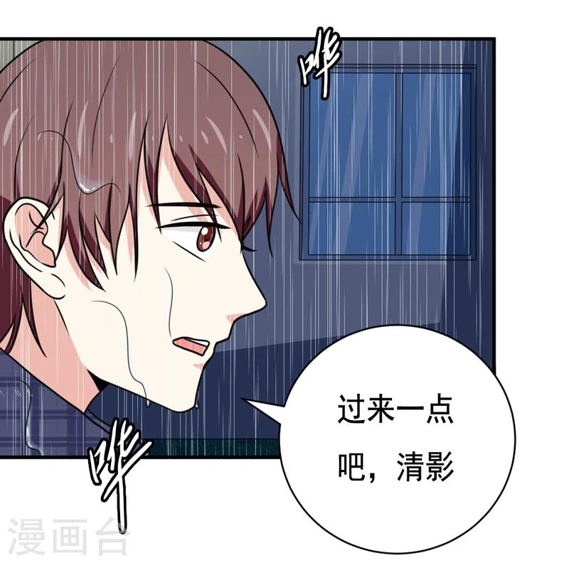 《恋爱学园》第29话 第3页