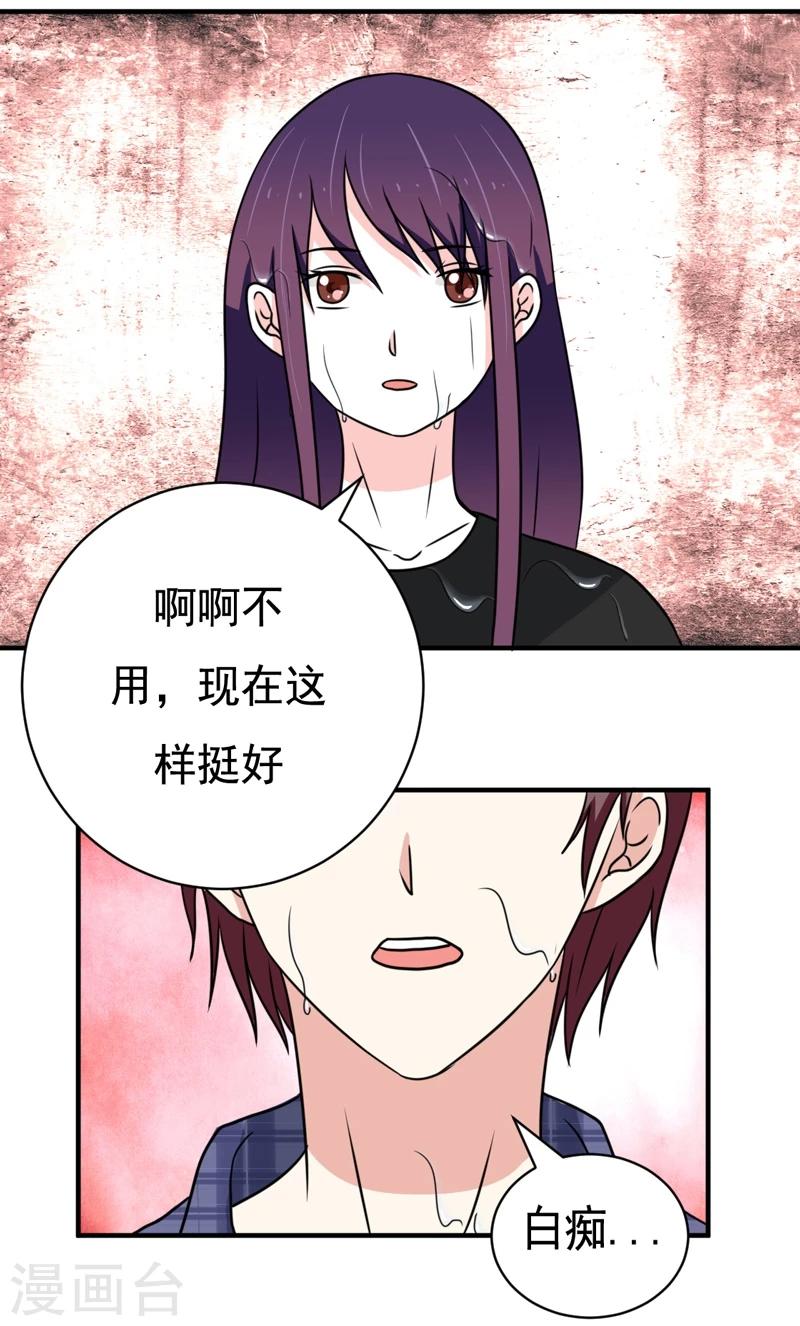 《恋爱学园》第29话 第4页