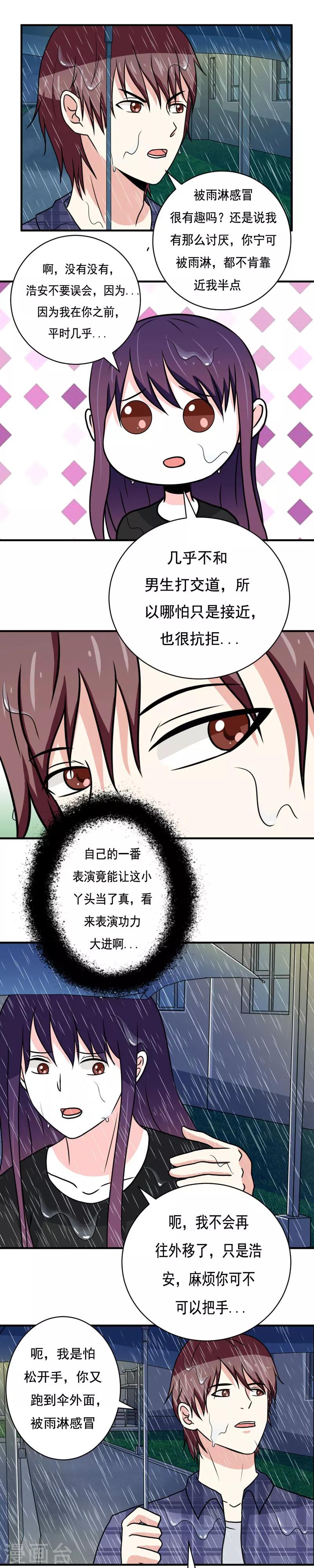 《恋爱学园》第29话 第9页