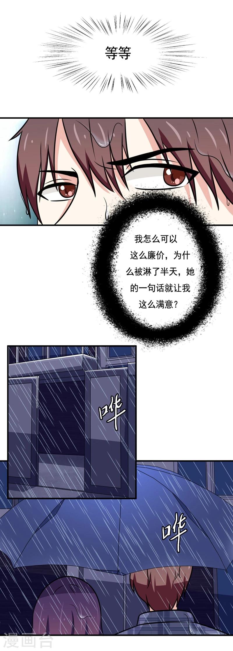 《恋爱学园》第30话 第10页