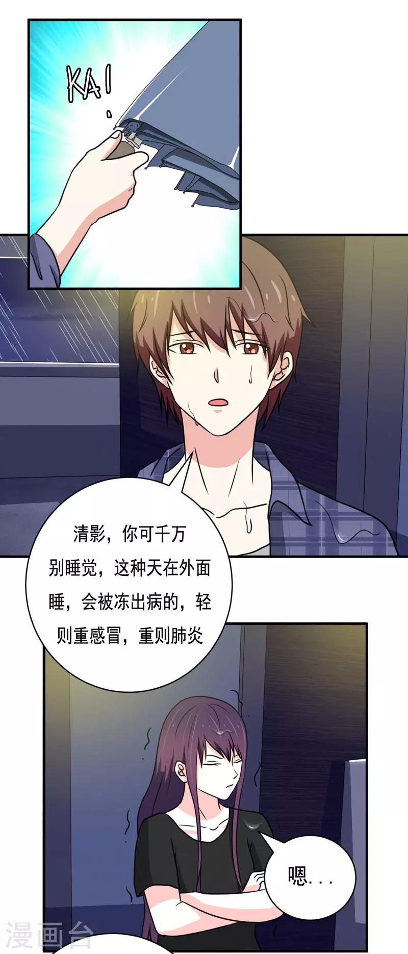 《恋爱学园》第30话 第16页