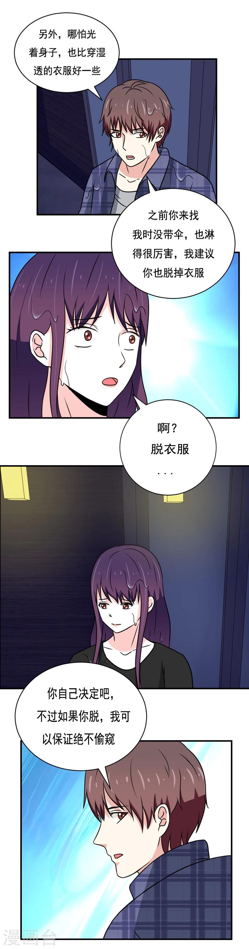 《恋爱学园》第30话 第18页