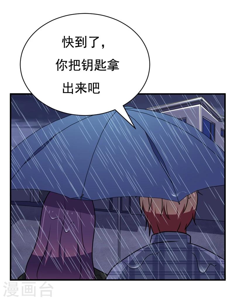 《恋爱学园》第30话 第2页