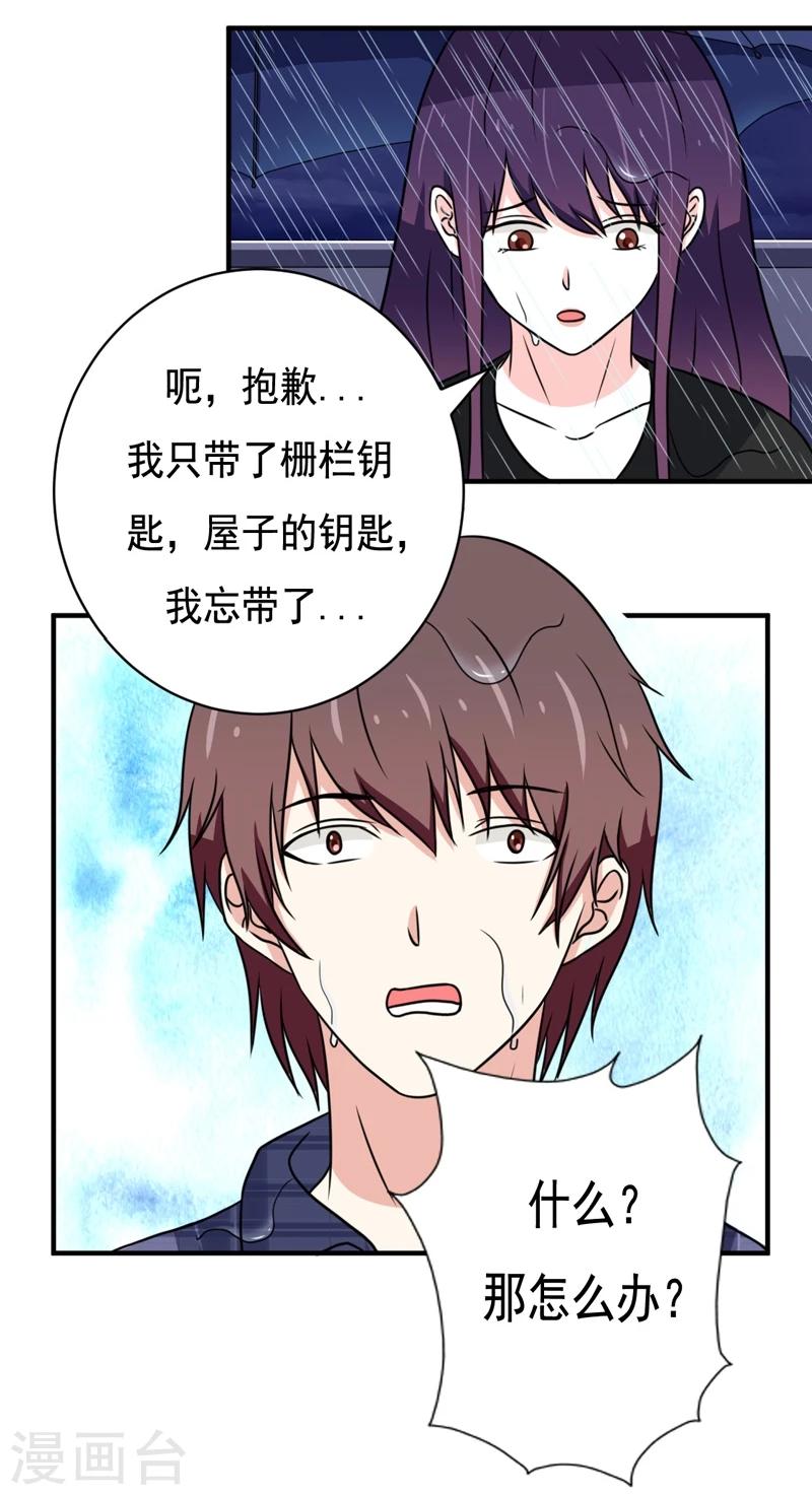 《恋爱学园》第30话 第5页
