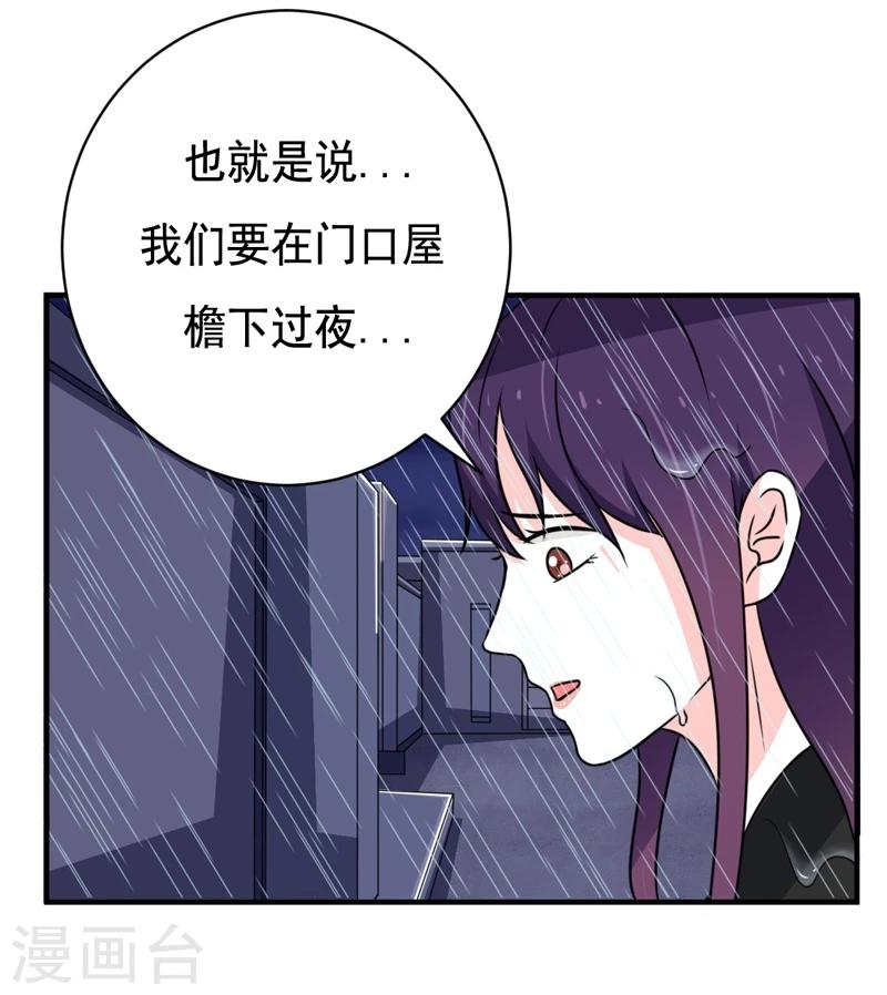 《恋爱学园》第30话 第6页