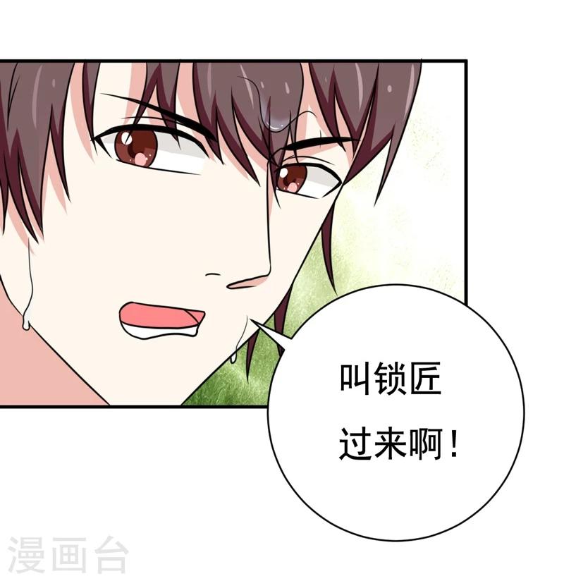 《恋爱学园》第30话 第7页