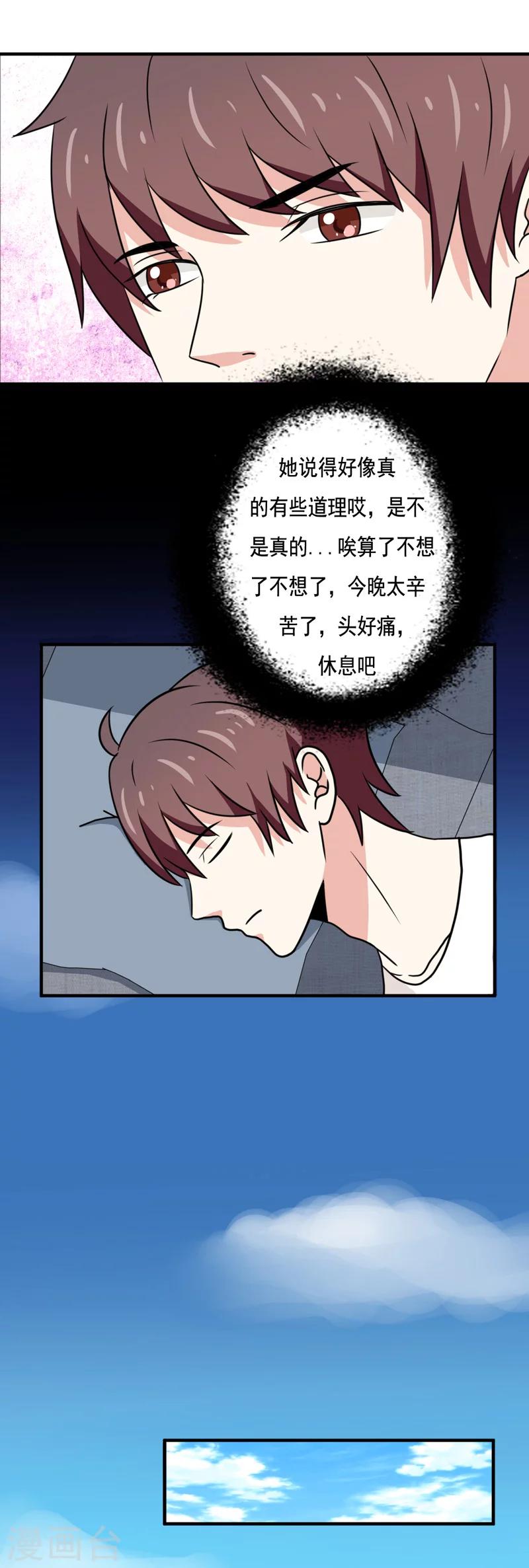 《恋爱学园》第33话 第11页