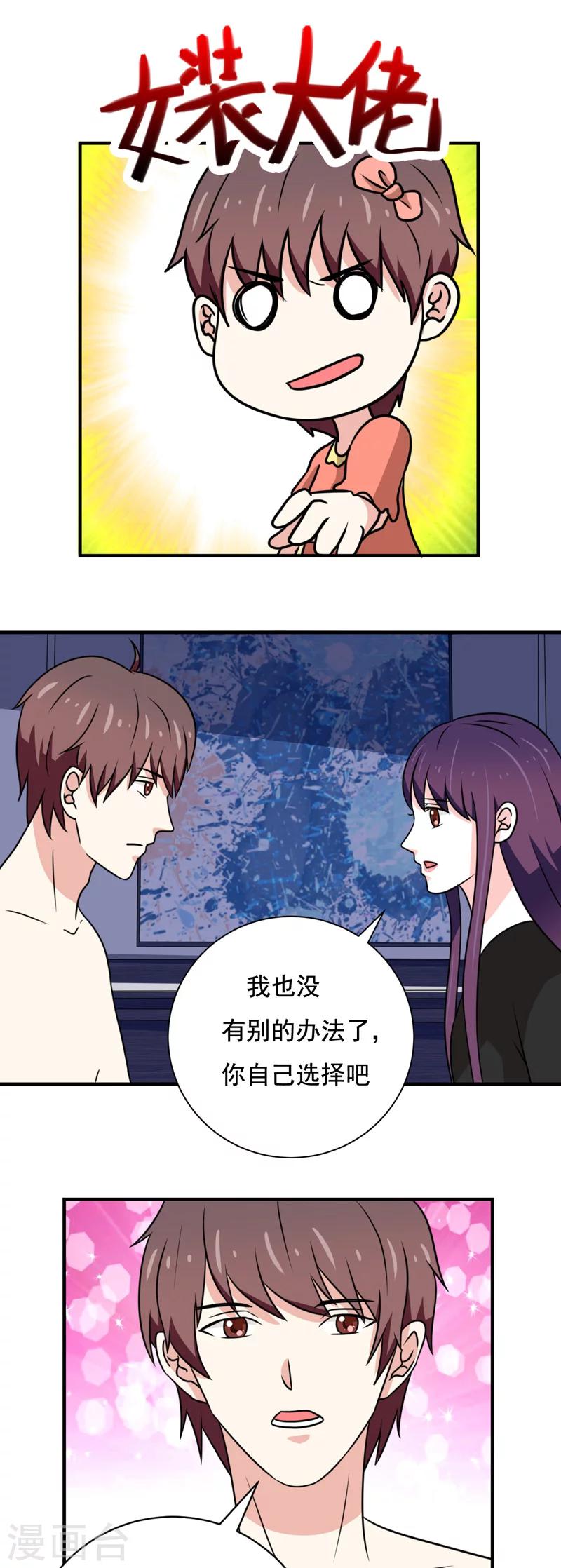 《恋爱学园》第33话 第2页
