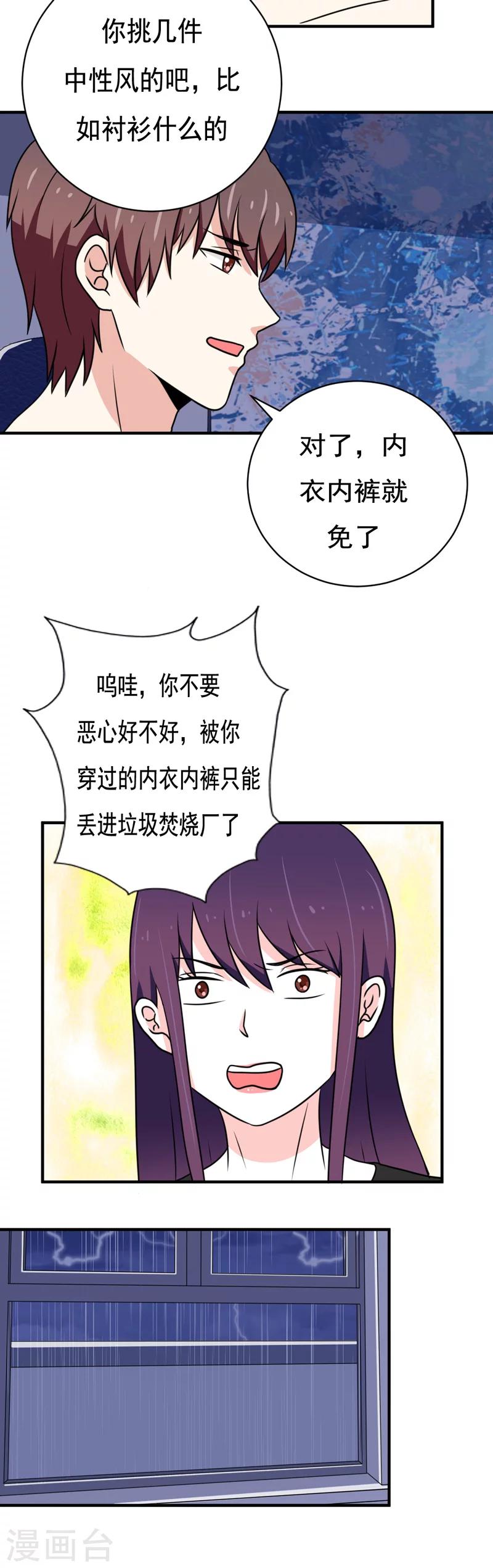 《恋爱学园》第33话 第3页