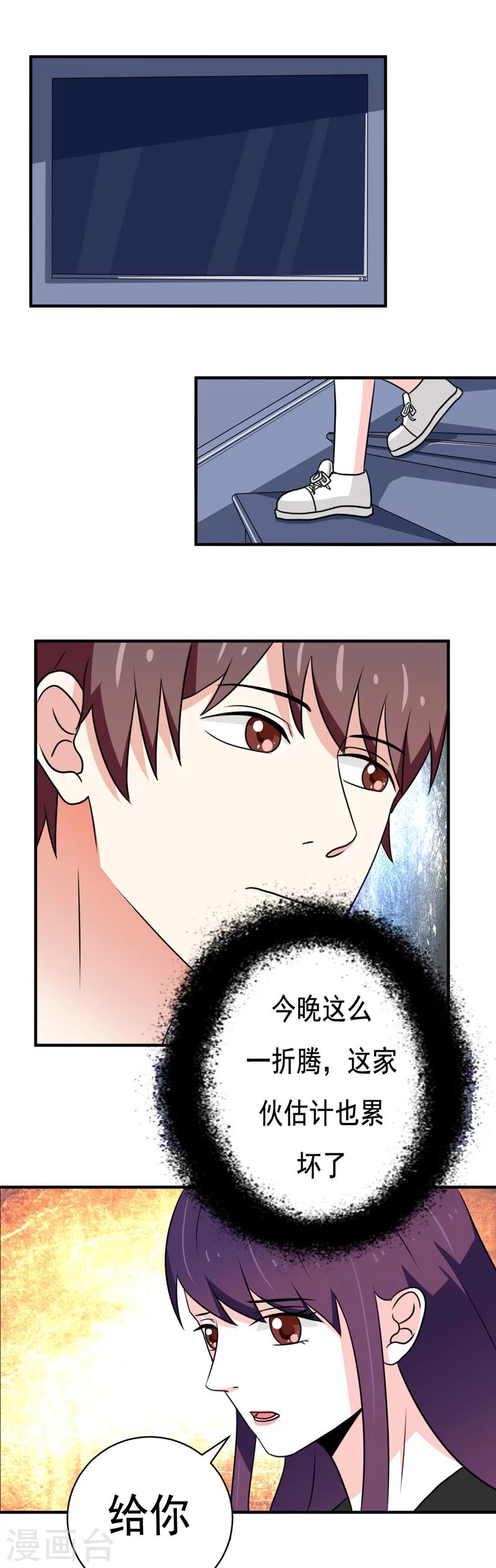 《恋爱学园》第33话 第4页