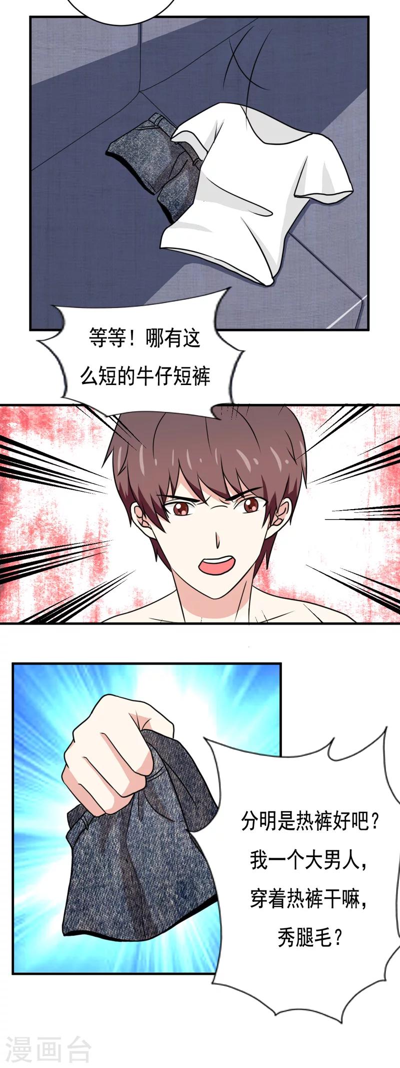 《恋爱学园》第33话 第5页