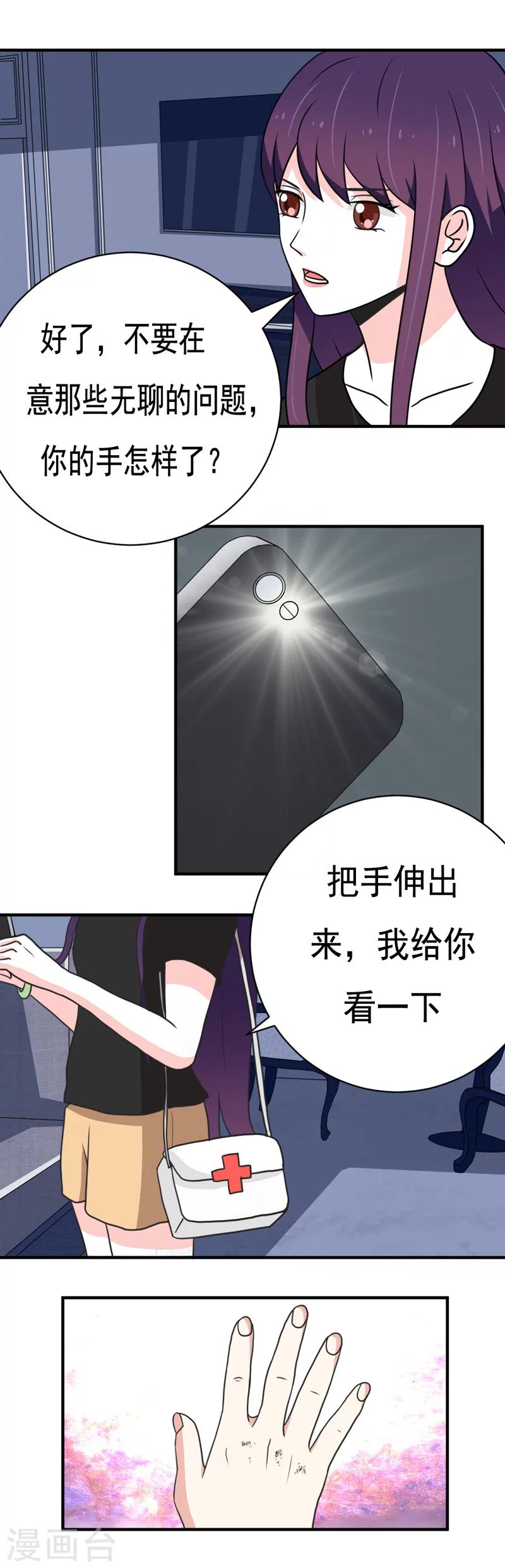 《恋爱学园》第33话 第6页