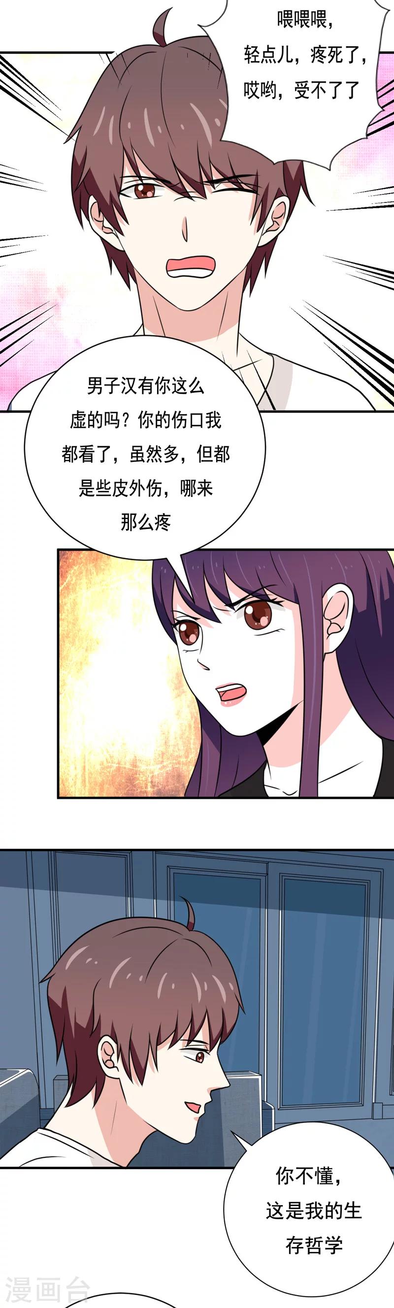《恋爱学园》第33话 第8页