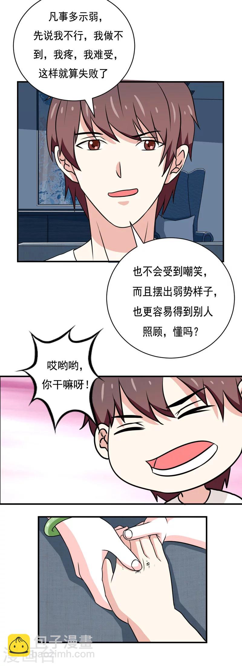 《恋爱学园》第33话 第9页
