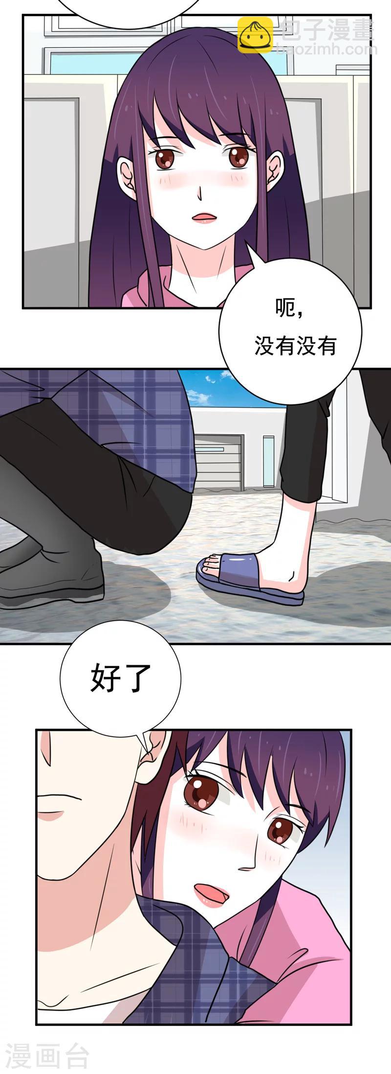 《恋爱学园》第35话 第11页