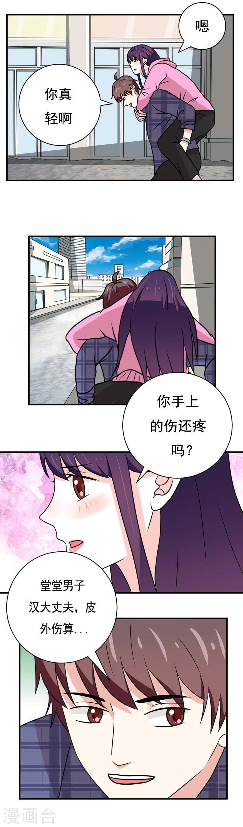 《恋爱学园》第35话 第12页