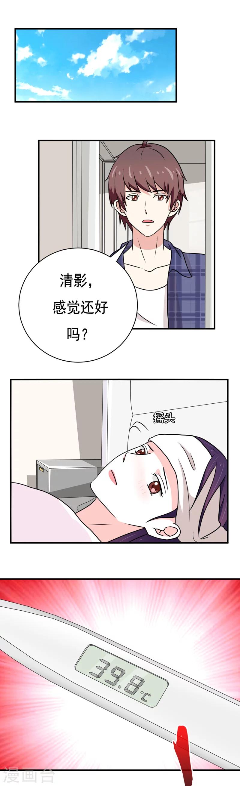 《恋爱学园》第35话 第4页