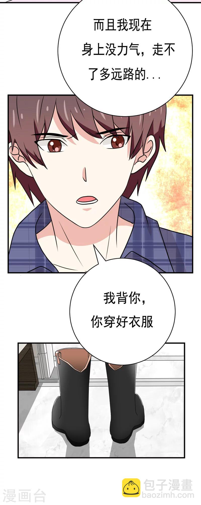 《恋爱学园》第35话 第6页