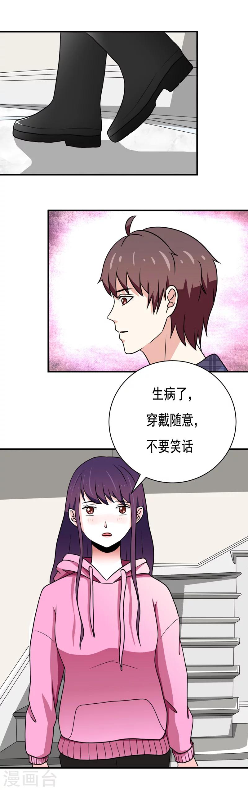 《恋爱学园》第35话 第7页