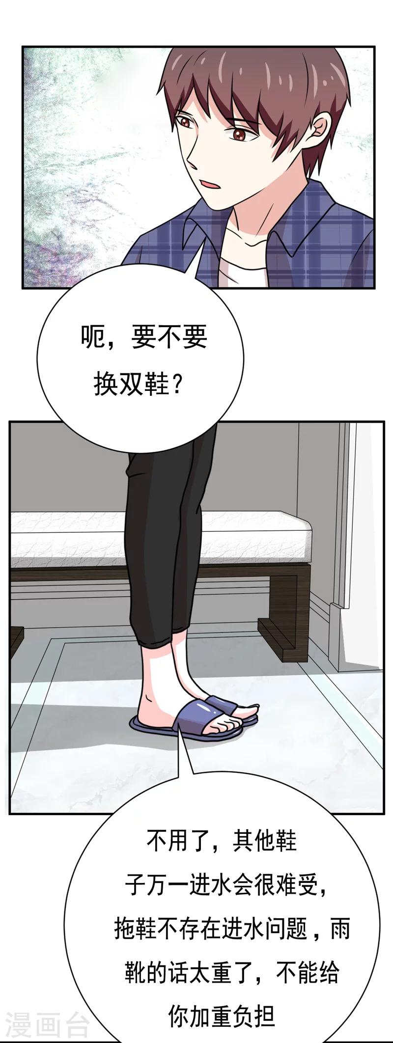《恋爱学园》第35话 第8页