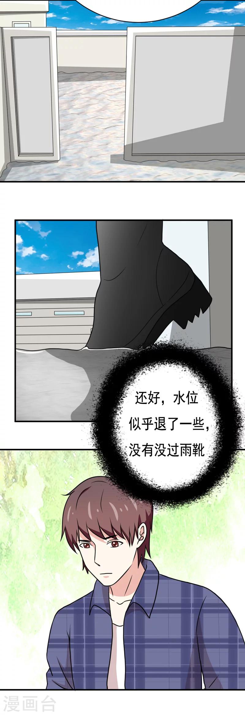 《恋爱学园》第35话 第9页