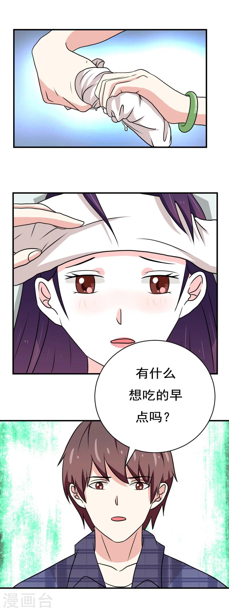 《恋爱学园》第34话 第11页