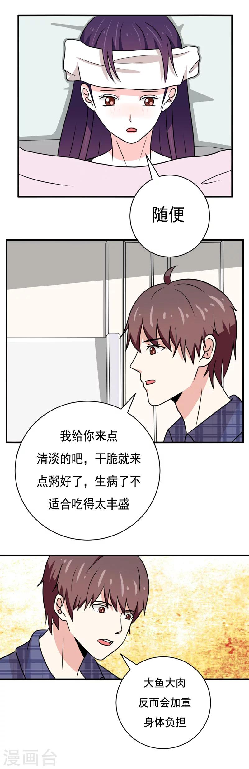 《恋爱学园》第34话 第12页