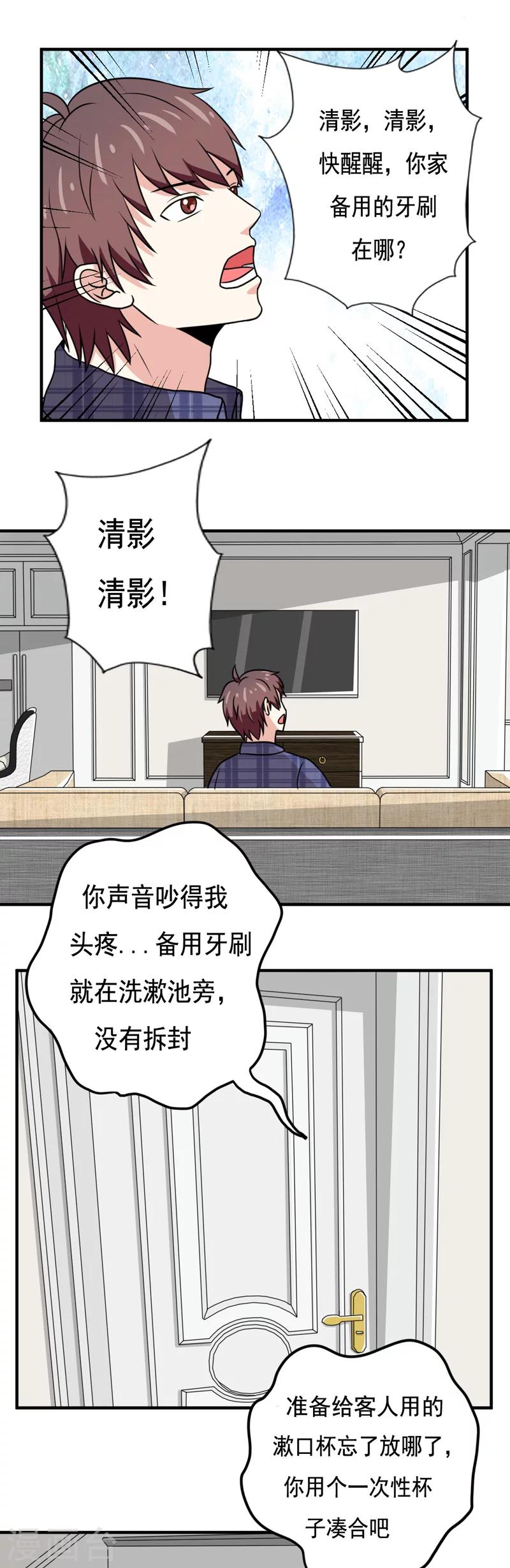 《恋爱学园》第34话 第1页